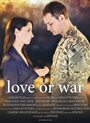 Смотреть «Любовь или война» онлайн фильм в хорошем качестве