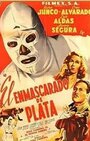 Серебряная маска (1954) кадры фильма смотреть онлайн в хорошем качестве