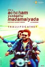 Смотреть «Achcham Yenbadhu Madamaiyada» онлайн фильм в хорошем качестве