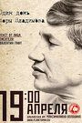 Один день Жоры Владимова (2011) трейлер фильма в хорошем качестве 1080p