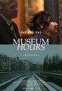 Смотреть «Музейные часы» онлайн фильм в хорошем качестве