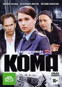 Кома (2012) скачать бесплатно в хорошем качестве без регистрации и смс 1080p