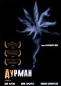 Дурман (2000) кадры фильма смотреть онлайн в хорошем качестве