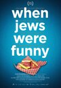 Когда евреи были смешными (2013) кадры фильма смотреть онлайн в хорошем качестве