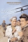 Небесный тихоход (1946) скачать бесплатно в хорошем качестве без регистрации и смс 1080p