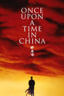 Смотреть «Однажды в Китае» онлайн фильм в хорошем качестве