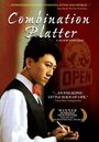 Смотреть «Ассорти по-китайски» онлайн фильм в хорошем качестве