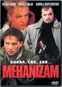 Механизм (2000) кадры фильма смотреть онлайн в хорошем качестве
