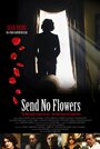 Смотреть «И цветов не отправил» онлайн фильм в хорошем качестве