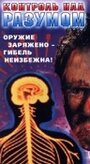 Контроль над разумом (1990) трейлер фильма в хорошем качестве 1080p