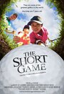 The Short Game (2013) кадры фильма смотреть онлайн в хорошем качестве