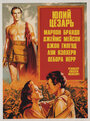 Юлий Цезарь (1953) трейлер фильма в хорошем качестве 1080p