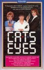 Глаза кошек (1985) трейлер фильма в хорошем качестве 1080p