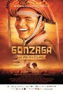 Смотреть «Гонзага – от отца к сыну» онлайн фильм в хорошем качестве