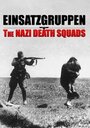 Смотреть «Эйнзацгруппен, эскадроны смерти» онлайн фильм в хорошем качестве