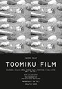 Смотреть «Фильм о Тоомике» онлайн фильм в хорошем качестве