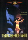 Убийственное танго (2002) скачать бесплатно в хорошем качестве без регистрации и смс 1080p
