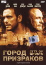 Город призраков (2002) кадры фильма смотреть онлайн в хорошем качестве