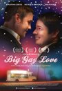 Большая гей-любовь (2013) кадры фильма смотреть онлайн в хорошем качестве