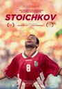 Стоичков (2012) трейлер фильма в хорошем качестве 1080p