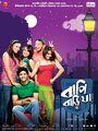 Смотреть «Bapi Bari Jaa» онлайн фильм в хорошем качестве