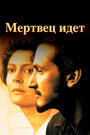 Мертвец идет (1995) трейлер фильма в хорошем качестве 1080p