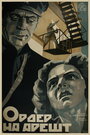 Ордер на арест (1926) трейлер фильма в хорошем качестве 1080p