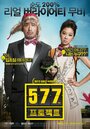 Смотреть «Проект 577» онлайн фильм в хорошем качестве