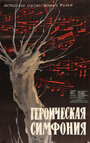 Героическая симфония (1949)