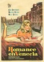 Смотреть «Романс в Венеции» онлайн фильм в хорошем качестве