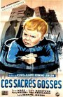 Эта проклятая детвора (1947) кадры фильма смотреть онлайн в хорошем качестве