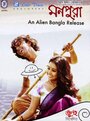 Monpura (2009) кадры фильма смотреть онлайн в хорошем качестве