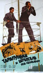 Тарапунька и Штепсель под облаками (1953) трейлер фильма в хорошем качестве 1080p