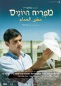 Смотреть «Прощай, Багдад» онлайн фильм в хорошем качестве