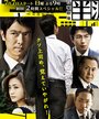 Смотреть «Ханзава Наоки» онлайн сериал в хорошем качестве