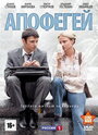 Апофегей (2013) кадры фильма смотреть онлайн в хорошем качестве