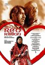 Смотреть «Rooban-e ghermez» онлайн фильм в хорошем качестве