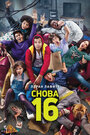 Снова 16 (2013) кадры фильма смотреть онлайн в хорошем качестве