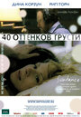 Сорок оттенков грусти (2004) кадры фильма смотреть онлайн в хорошем качестве