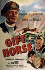Дареный конь (1952) кадры фильма смотреть онлайн в хорошем качестве