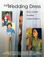 Смотреть «Свадебное платье» онлайн фильм в хорошем качестве