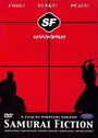 Самурайская история (1998) кадры фильма смотреть онлайн в хорошем качестве