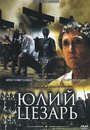 Юлий Цезарь (2002) трейлер фильма в хорошем качестве 1080p
