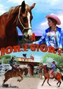 История одной лошадки (2016)