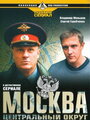 Москва. Центральный округ (2003) кадры фильма смотреть онлайн в хорошем качестве