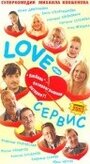 Love – Сервис (2003) скачать бесплатно в хорошем качестве без регистрации и смс 1080p