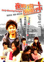Смотреть «Yoakemae Asayakechû» онлайн фильм в хорошем качестве