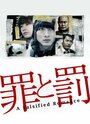 Преступление и наказание: Поддельная романтика (2012) трейлер фильма в хорошем качестве 1080p