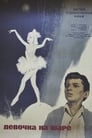 Девочка на шаре (1967) трейлер фильма в хорошем качестве 1080p