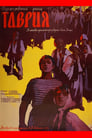 Таврия (1959)
